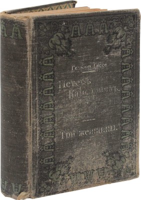 Конволют из двух изданий немецких писателей: